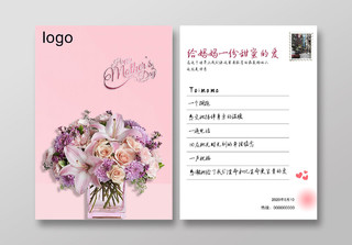 粉色温馨给妈妈一份甜蜜的爱母亲节明信片
